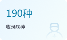 190种