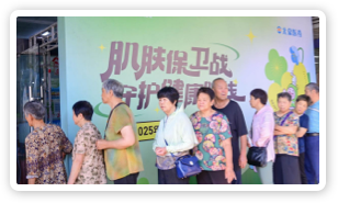 皮肤健康科普活动